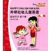 外研社幼儿园英语:教师用书(第3册)