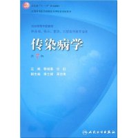 传染病学(第7版)(附盘)