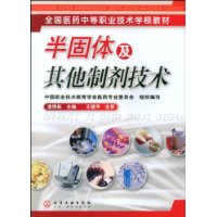 半固体及其他制剂技术