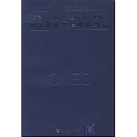 中国机械工程学科教程