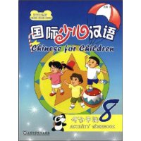 国际少儿汉语:活动手册8(汉英双语版)