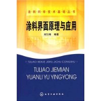 涂料界原理与应用
