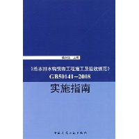  ˮˮ﹤ʩչ淶GB50141-2008 ʵʩָ