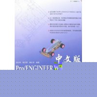 Pro/ENGINEER Wildfire 3.0标准教程(中文版)(附盘)