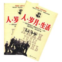 人·岁月·生活:爱伦堡回忆录(上下卷)(插图合订本)
