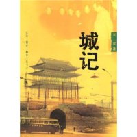 城记(北京城半个多世纪的沧桑传奇)
