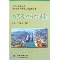 船闸与升船机设计