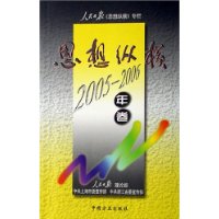  ˼���ݺ�(�����ձ���˼���ݺᡷר��)(2005-2006���)