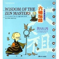 六祖坛经:曹溪的佛唱(蔡志忠漫画中英文版)