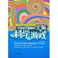  �����������ܵ�ȫ�Կ�ѧ��Ϸ