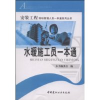 水暖施工员一本通