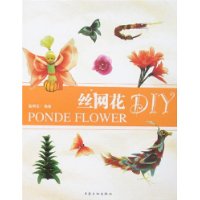 丝网花DIY