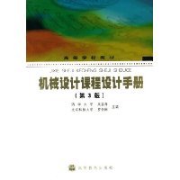 机械设计课程设计手册(附光盘)