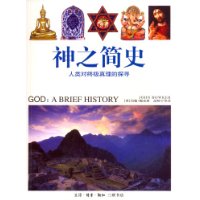 神之简史