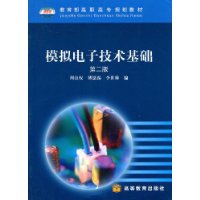 模拟电子技术基础(第2版)