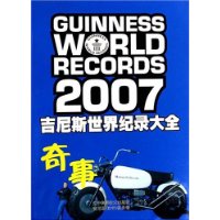 吉尼斯世界纪录大全2007:奇事