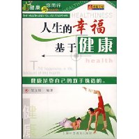 人生的幸福基于健康