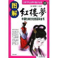 图解红楼梦