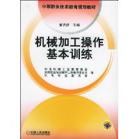 机械加工操作基本训练