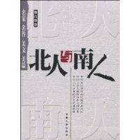 北人与南人