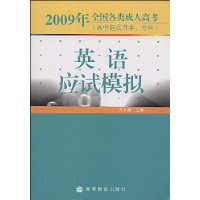  2009ȫ˸߿:ӢӦģ(ר)