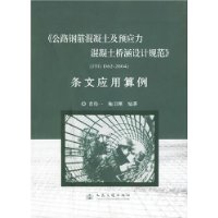 公路钢筋混凝土及预应力混凝土桥涵设计规范(JTG D62-2004)条文应用算例