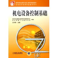 机电设备控制基础