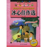 冰心佳作选
