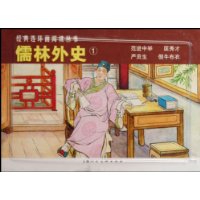 儒林外史1(共4册)