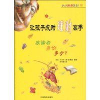 让孩子成为理财高手·皮诺乔身价多少?