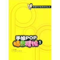 手绘POP插图精编1