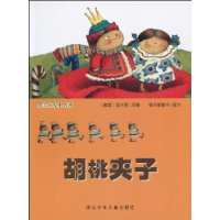 胡桃夹子(注音版)