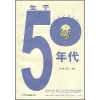 生于50年代