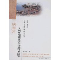  ��Ͽ�����˾ӻ��������ۺϽ�ͨ��ϵ�о�