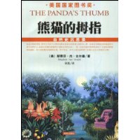 熊猫的拇指