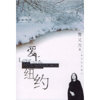 爱上纽约