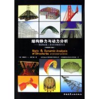 结构静力与动力分析:强调地震工程学的物理方法(原著第4版)(精装)