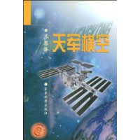 天军横空