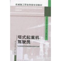 塔式起重机驾驶员