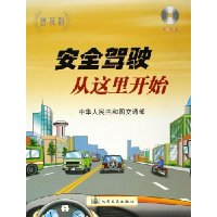  ��ȫ��ʻ�����￪ʼ(�������ռ���)