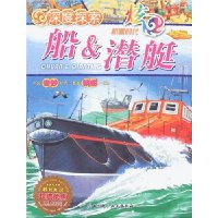 深度探索之机器时代:船&潜艇