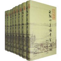 欧阳修集编年笺注(共8册)