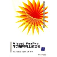  Visual FoxProѧϰϻʵ
