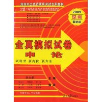  �й�������2009�������°�ȫ��ģ���Ծ�:����(�㶫ʡ��)