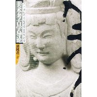 美术考古学导论
