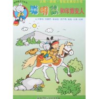 聪明鼠学习系列-聪明鼠和印第安人