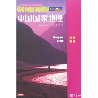 中国国家地理(中南 西南)