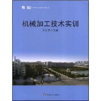 机械加工技术实训
