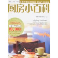 厨房小百科