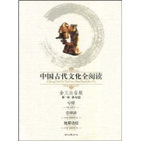 中国古代文化全阅读第1辑40:心经 金刚经 维摩诘经(注音版)